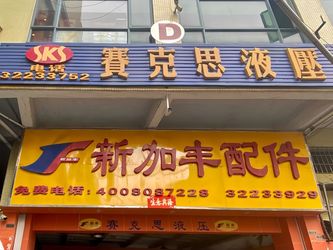 Guangzhou XinFeng Engineering Machinery Co., Ltd. نمایه شرکت